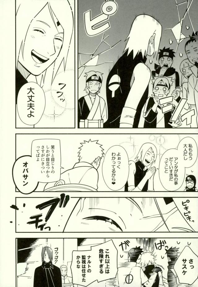 (全忍集結3) [ムンク。 (ミン)] しばる (NARUTO -ナルト-)