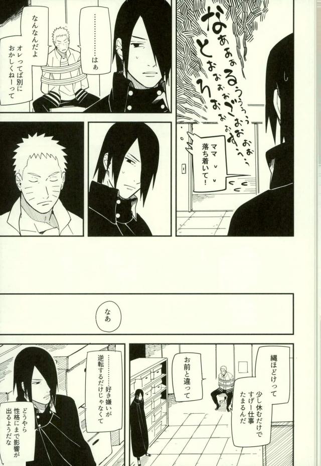 (全忍集結3) [ムンク。 (ミン)] しばる (NARUTO -ナルト-)