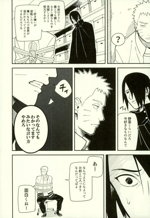 (全忍集結3) [ムンク。 (ミン)] しばる (NARUTO -ナルト-)