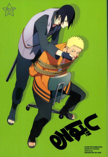 (全忍集結3) [ムンク。 (ミン)] しばる (NARUTO -ナルト-)