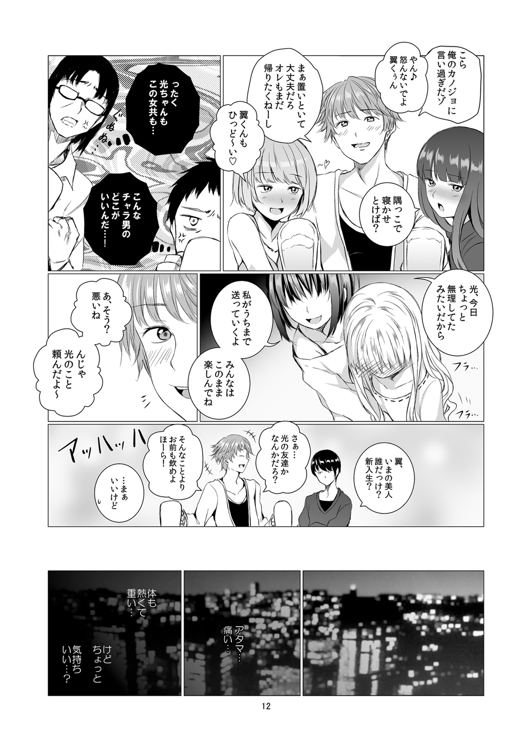 [春待氷柱 (市町村)] 負の事情 [DL版]