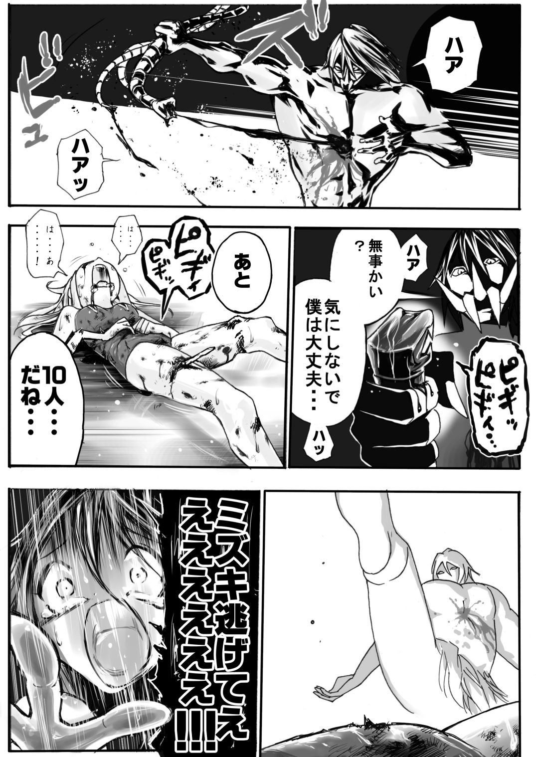 [いちにちアトリエ (ひめいよる)] スク水戦士リョナ漫画 2巻