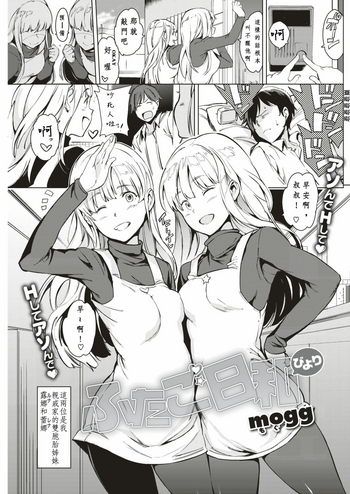 [mogg] ふたご日和 (COMIC快楽天 2017年5月号) [中国翻訳] [DL版]