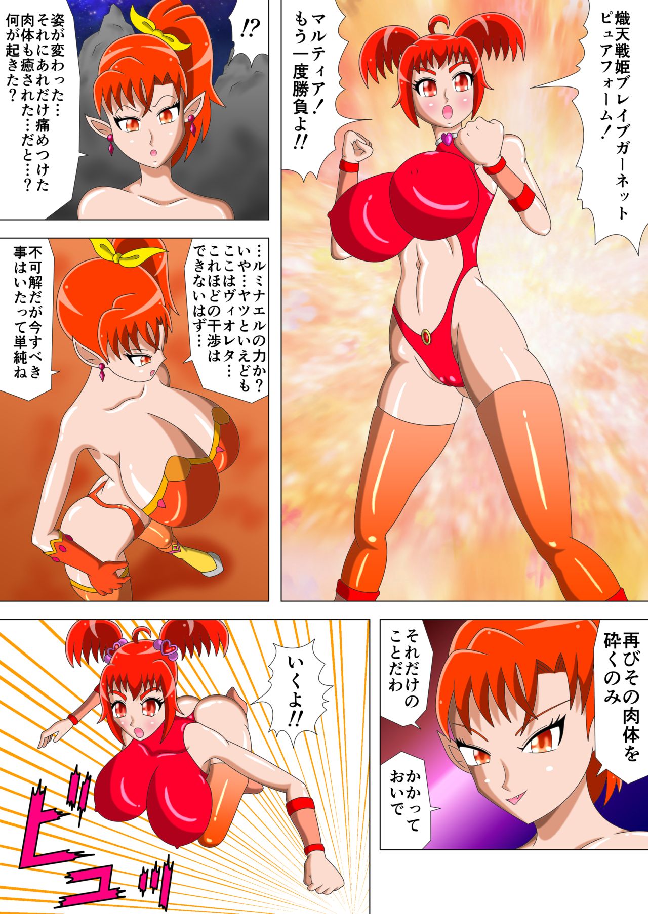 [美咲愛] 熾天戦姫ブレイブルミナ Episode5 囚われの少女戦士：中編