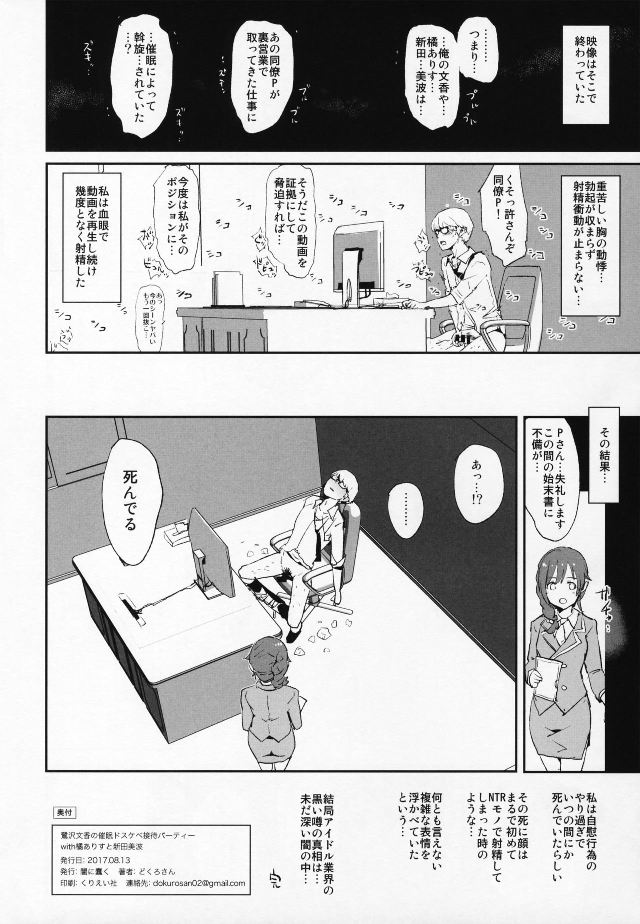 (C92) [闇に蠢く (どくろさん)] 鷺沢文香の催眠ドスケベ接待パーティーwith橘ありすと新田美波 + おまけペーパー (アイドルマスター シンデレラガールズ)