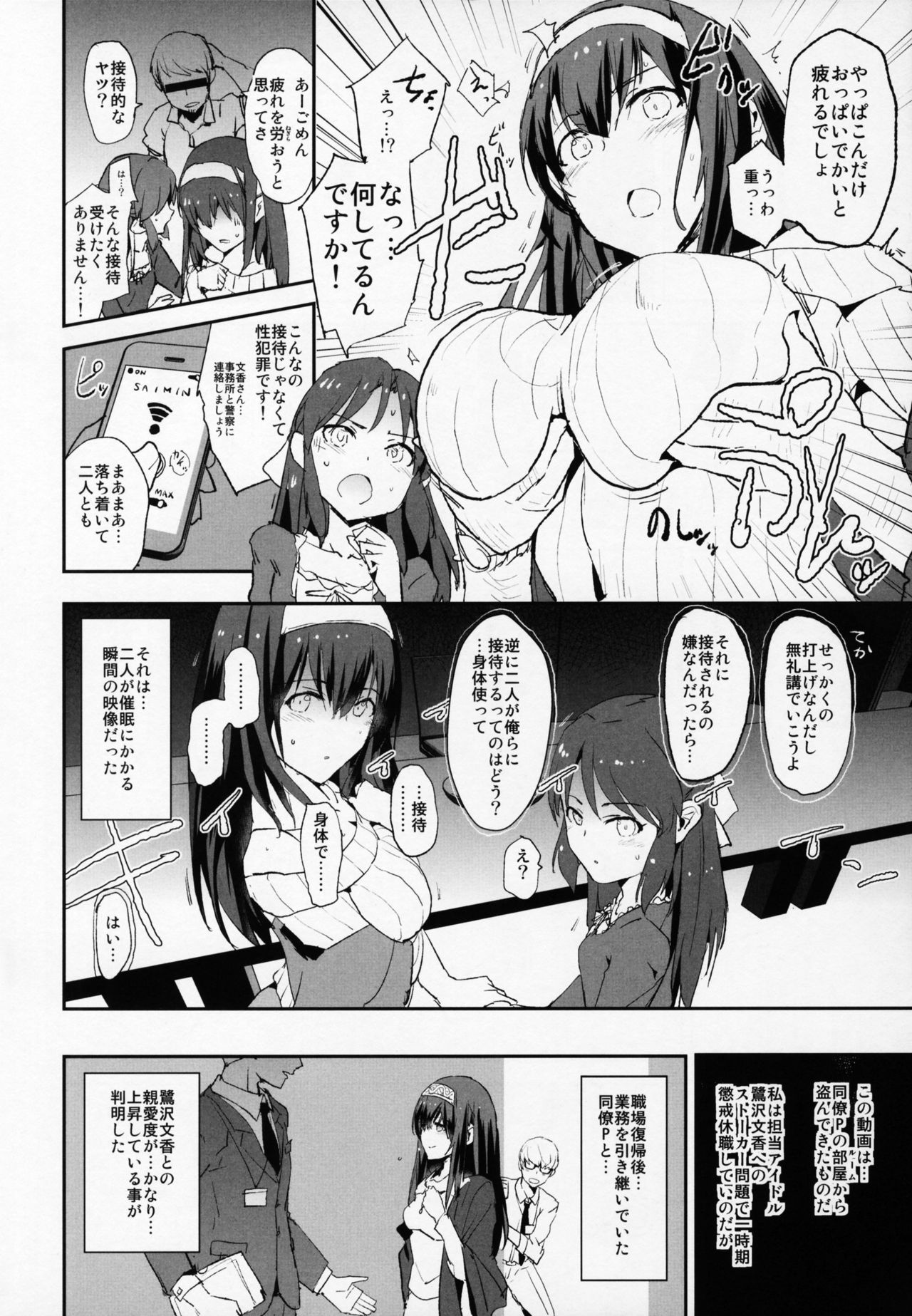 (C92) [闇に蠢く (どくろさん)] 鷺沢文香の催眠ドスケベ接待パーティーwith橘ありすと新田美波 + おまけペーパー (アイドルマスター シンデレラガールズ)