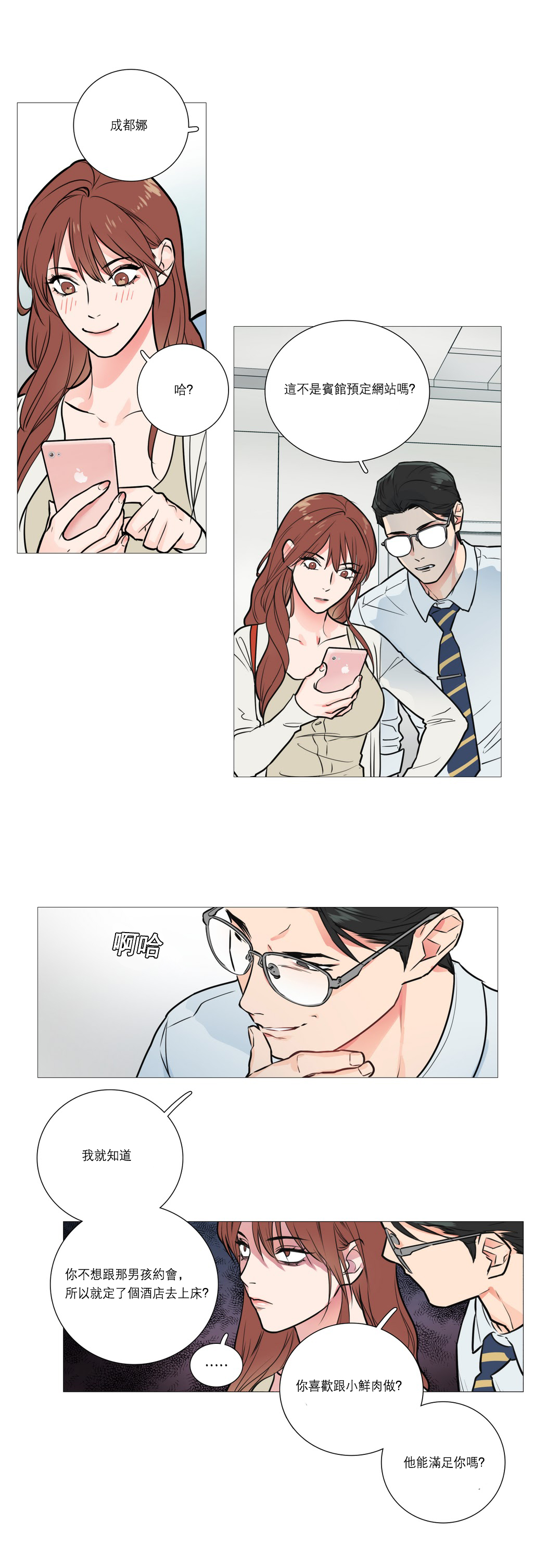 [金山]サディスティックビューティーCh.1-35 [中国語] [17汉化]