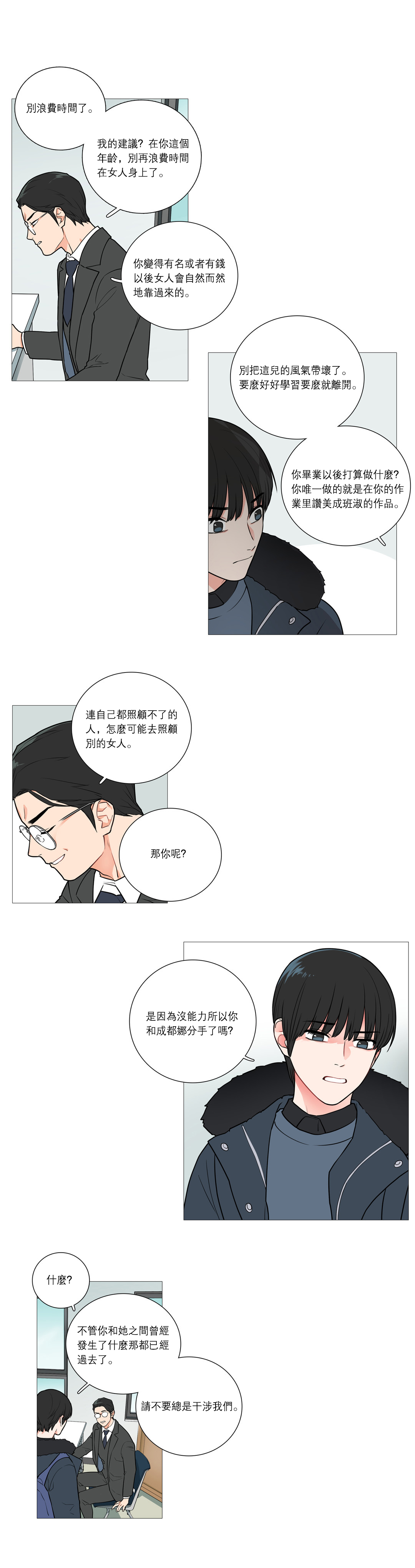 [金山]サディスティックビューティーCh.1-35 [中国語] [17汉化]