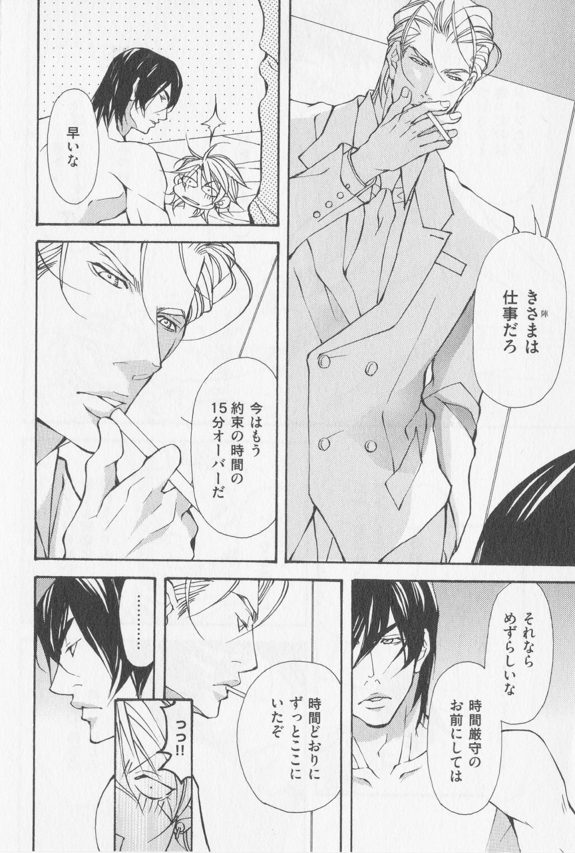 [藤崎こう] 相方の愛しかた