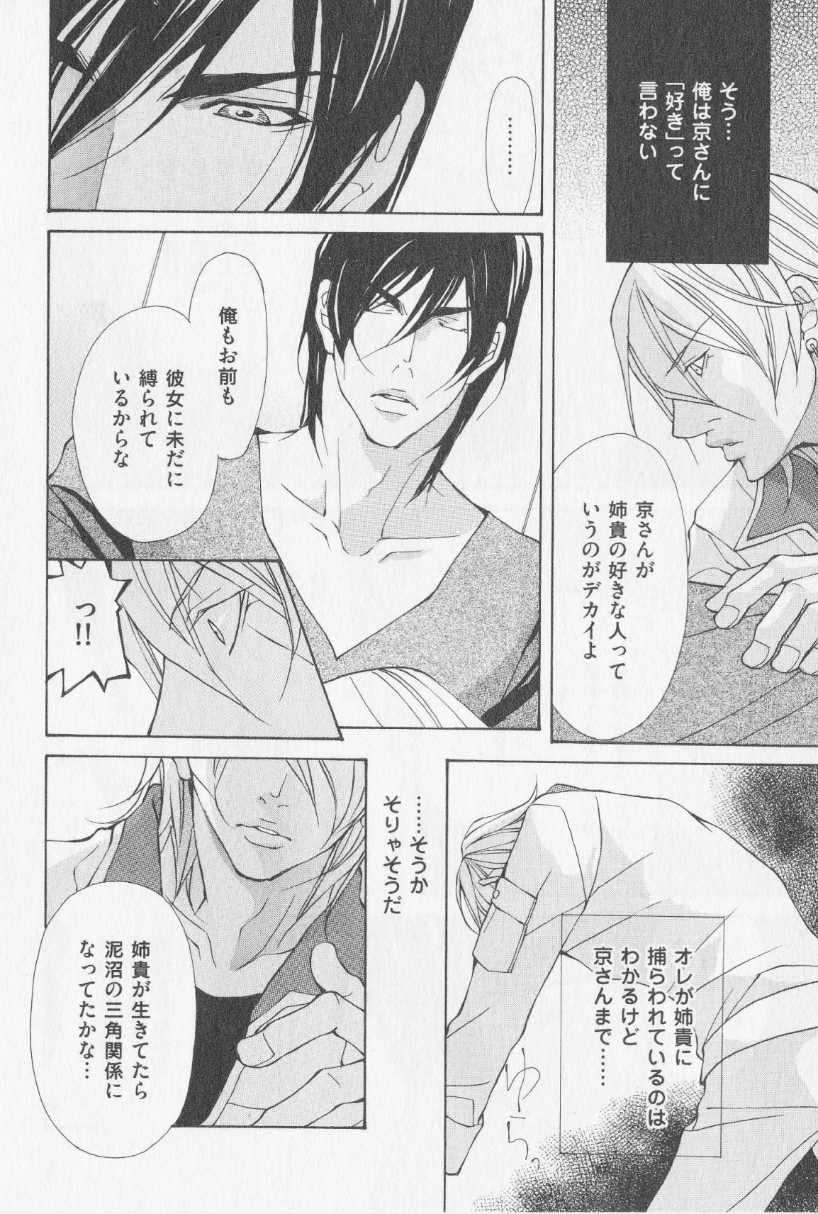 [藤崎こう] 相方の愛しかた