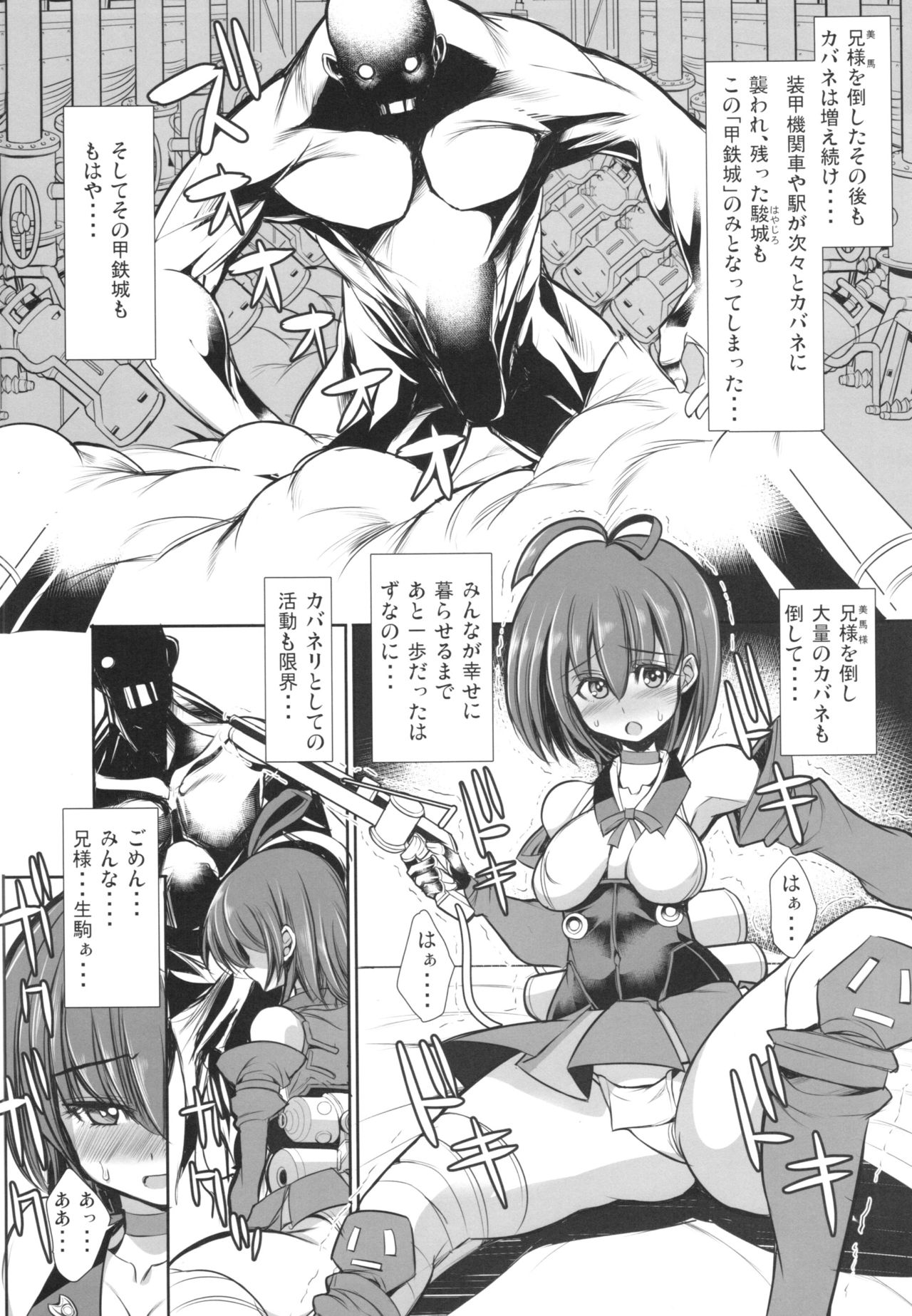 (C90) [鬼脚堂 (カラテカ・バリュー)] カバネの甲鉄城 (甲鉄城のカバネリ)