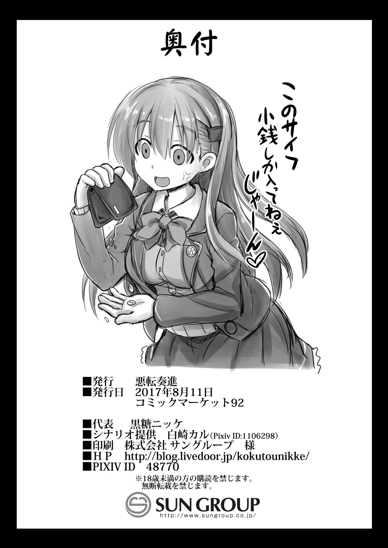 [悪転奏進 (黒糖ニッケ)] 艦娘着妊 鈴谷売春出産 (艦隊これくしょん -艦これ-) [DL版]