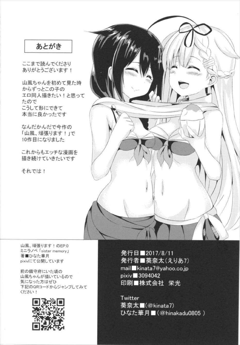 (C92) [えりあ7 (葵奈太)] 山風、頑張ります! (艦隊これくしょん -艦これ-)