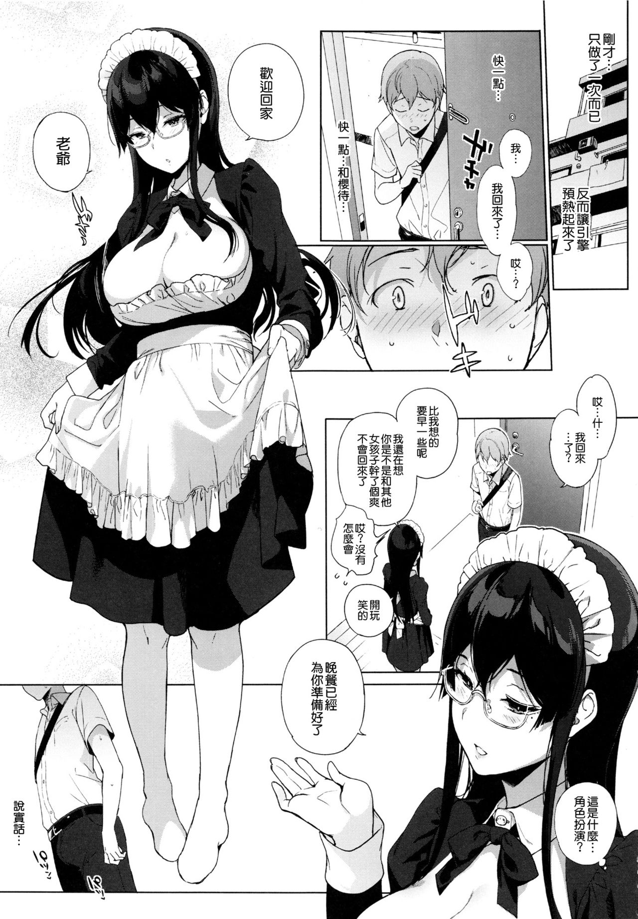 (C92) [NANIMOSHINAI (笹森トモエ)] サキュバステードライフ6 [中国翻訳]