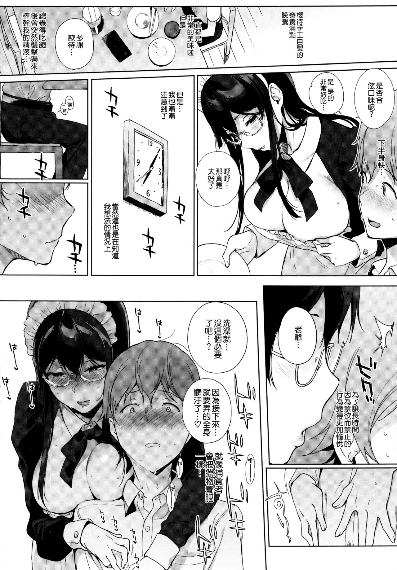(C92) [NANIMOSHINAI (笹森トモエ)] サキュバステードライフ6 [中国翻訳]
