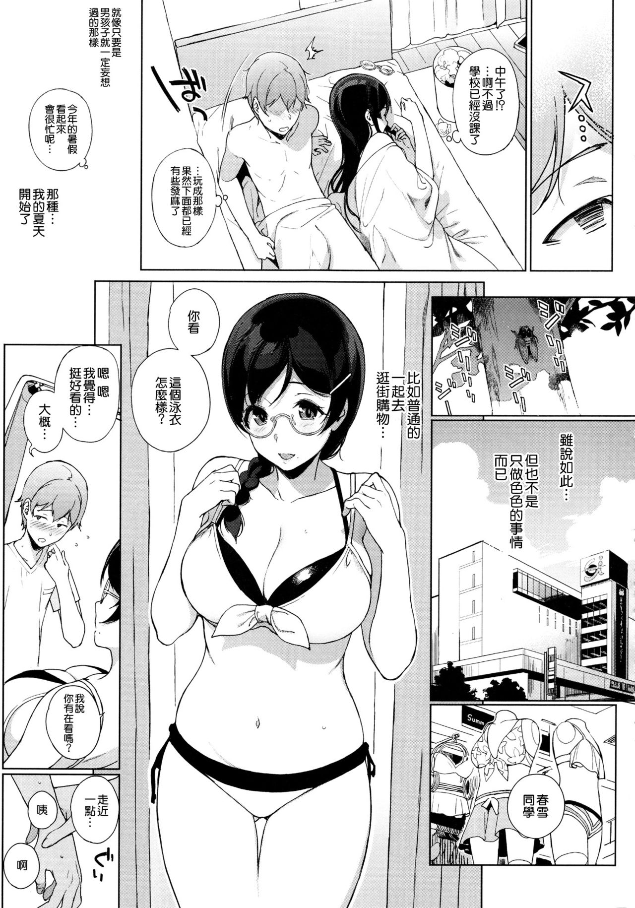 (C92) [NANIMOSHINAI (笹森トモエ)] サキュバステードライフ6 [中国翻訳]