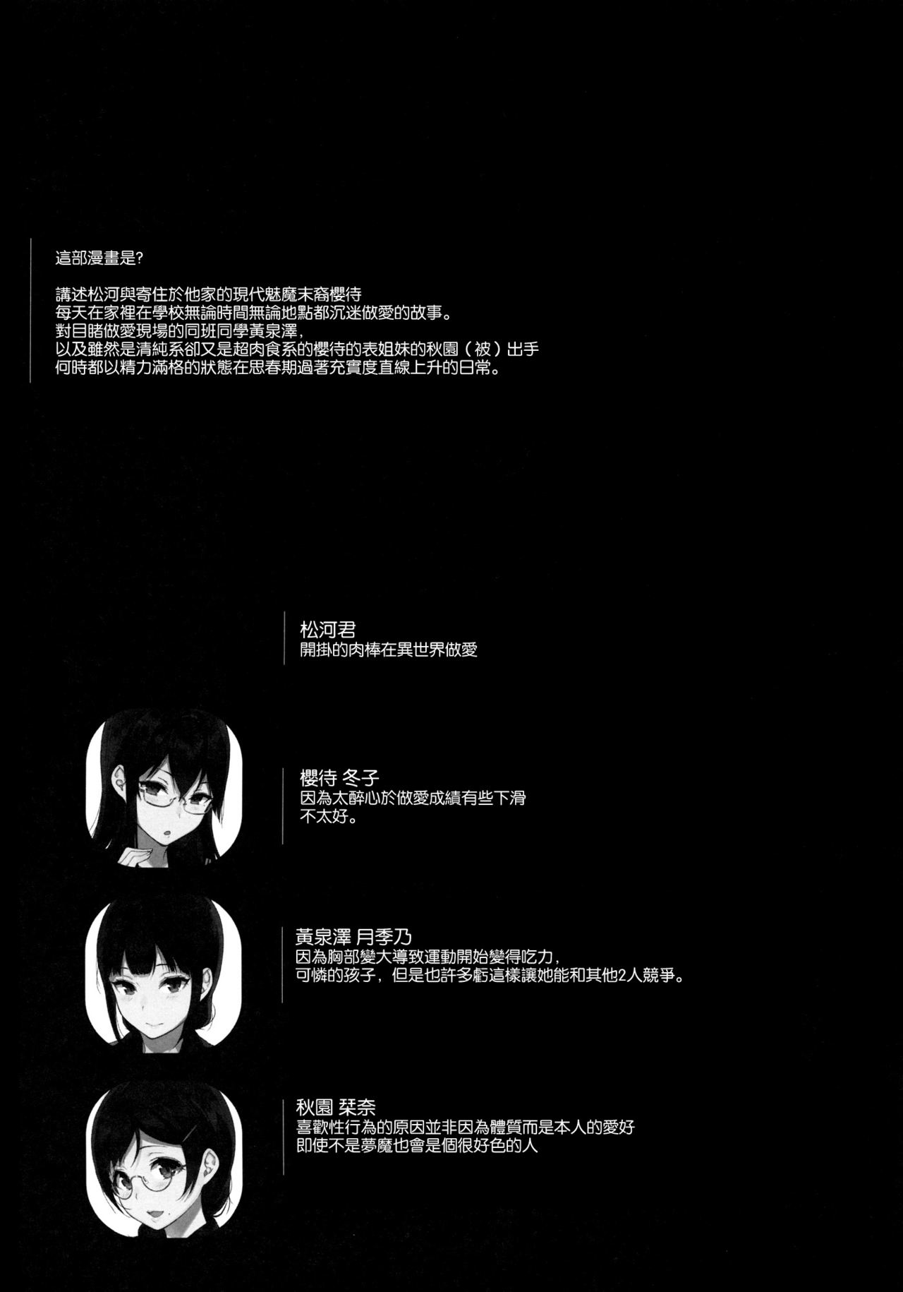 (C92) [NANIMOSHINAI (笹森トモエ)] サキュバステードライフ6 [中国翻訳]
