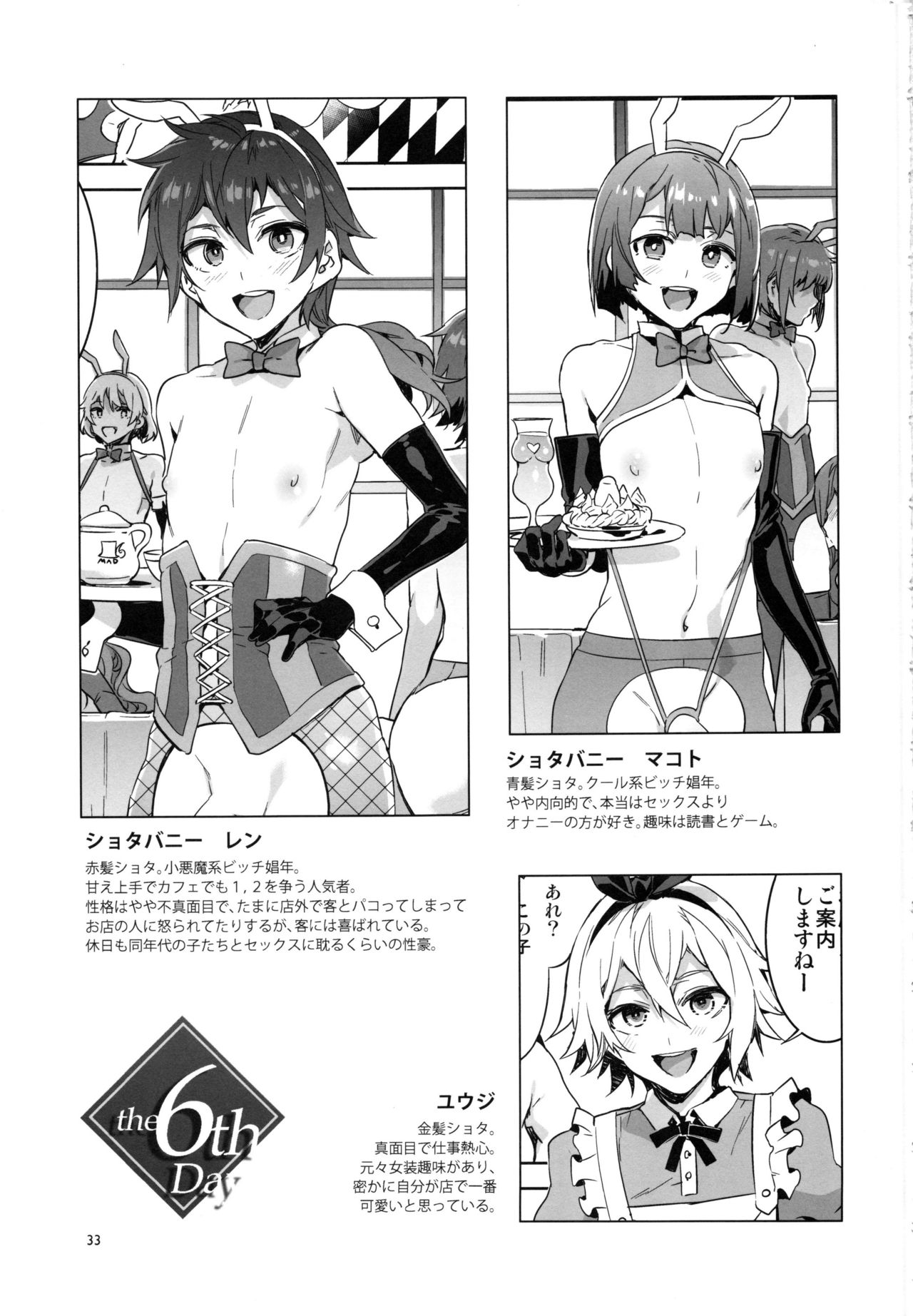 (C92) [ありすの宝箱 (水龍敬)] おいでよ! 水龍敬ランド the 6th Day