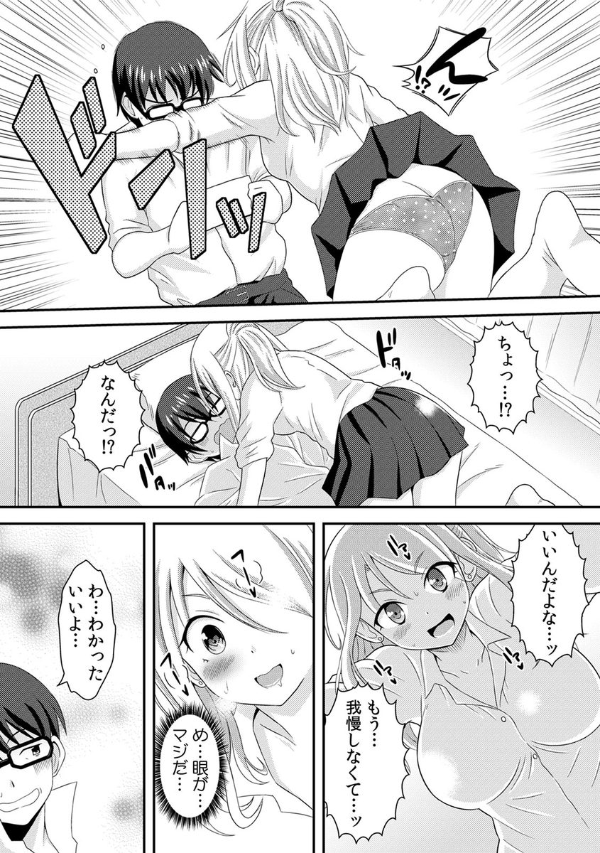 [柚子ラムネ] ヤンキー娘をえっちで更生!?～授業で弄られ下着がグッショリ～ 2