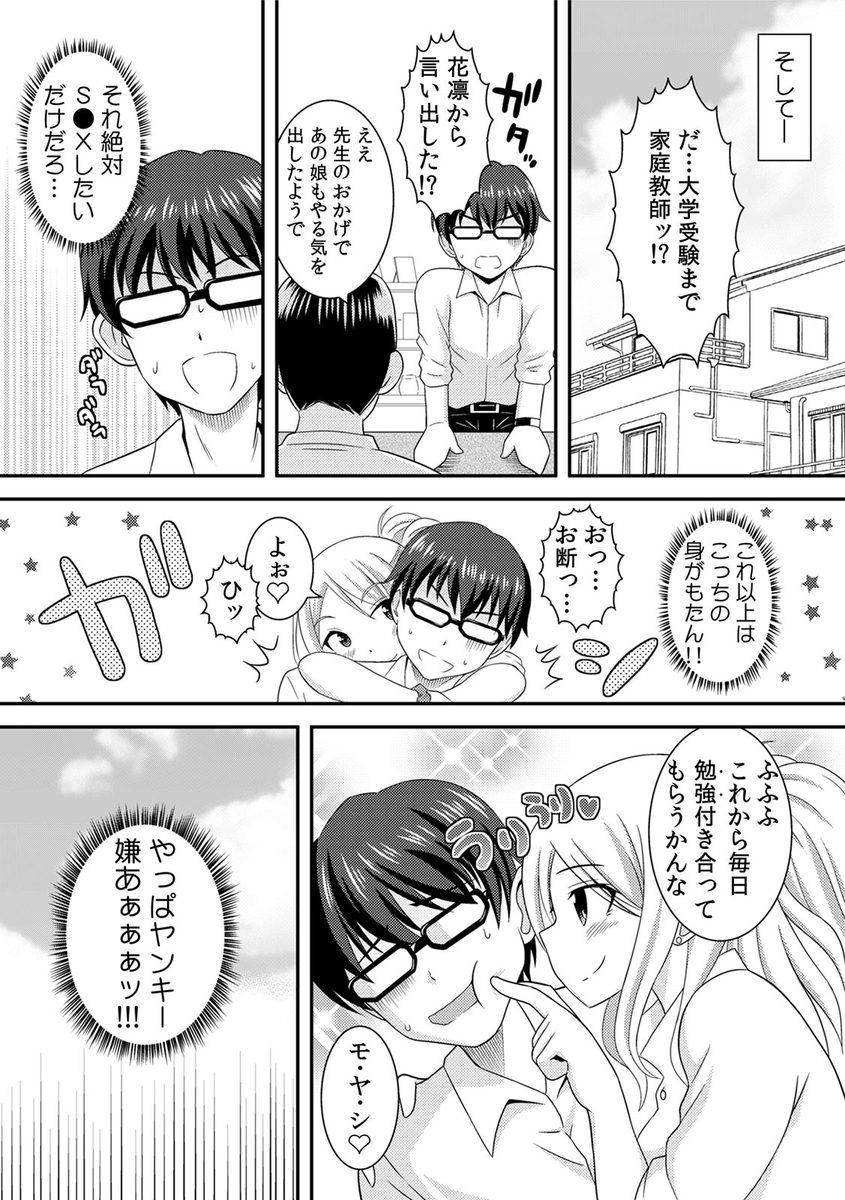 [柚子ラムネ] ヤンキー娘をえっちで更生!?～授業で弄られ下着がグッショリ～ 2