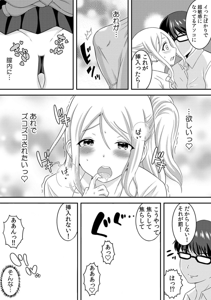 [柚子ラムネ] ヤンキー娘をえっちで更生!?～授業で弄られ下着がグッショリ～ 2