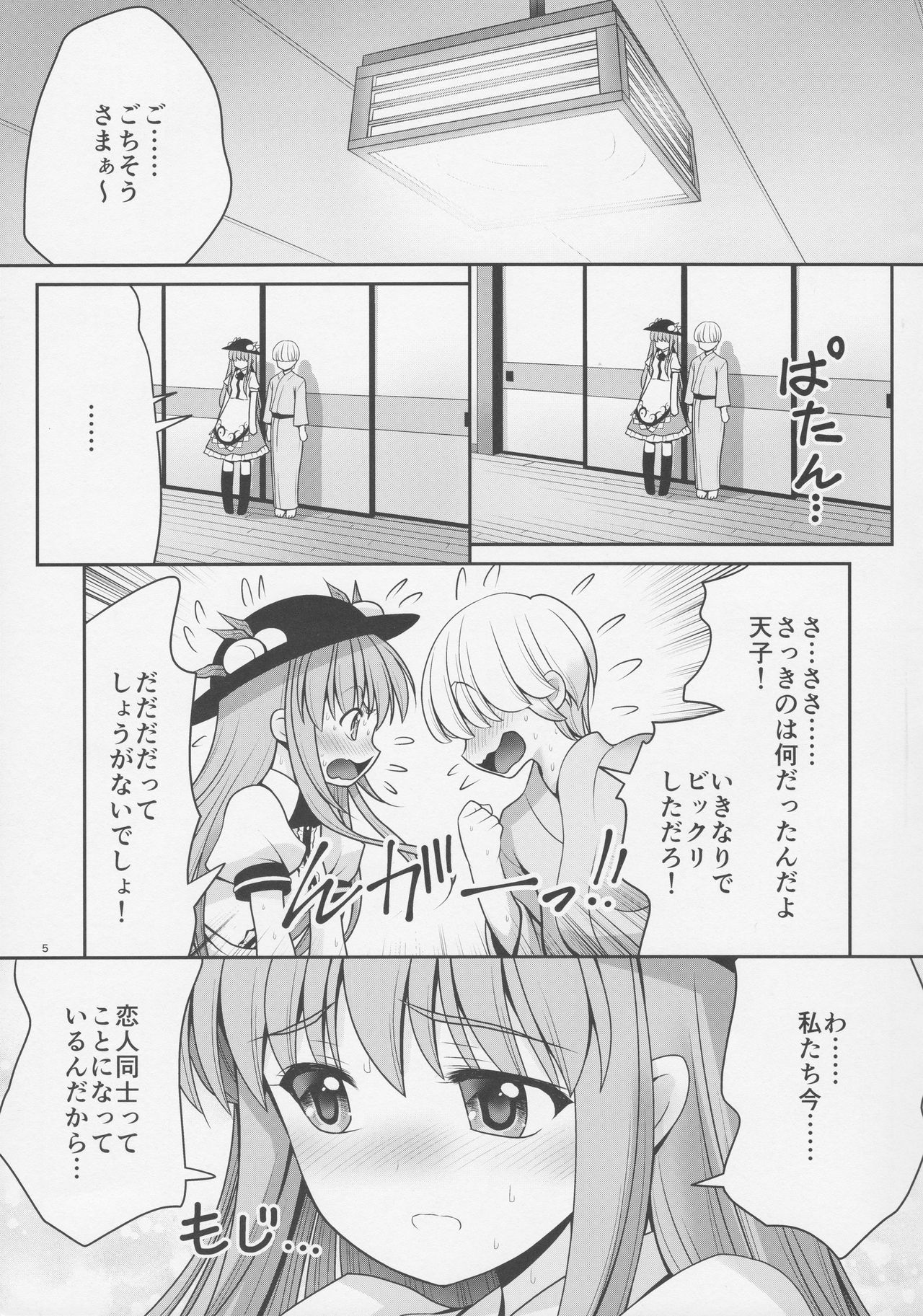 (例大祭14) [世捨人な漫画描き (ともきとものり)] 恋人のふりして中に出して... (東方Project)