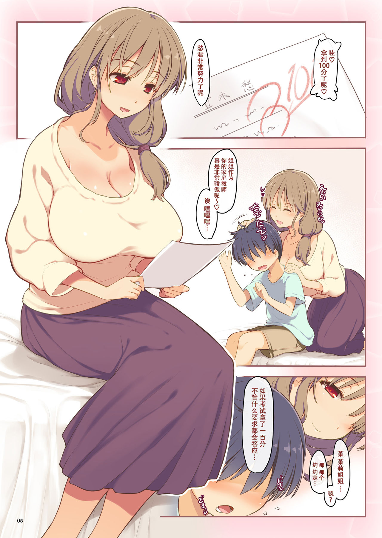 [しもやけ堂 (逢魔刻壱)] テストで100点取れたからお姉さんにHなお願いをしてみた [中国翻訳] [DL版]