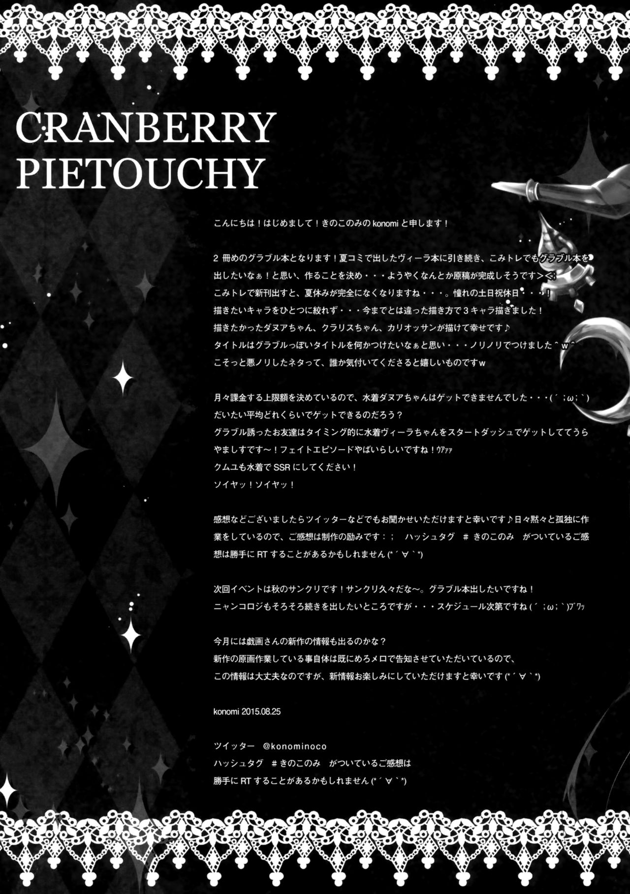 (こみトレ26) [きのこのみ (konomi)] CRANBERRY PIETOUCHY (グランブルーファンタジー) [中国翻訳]
