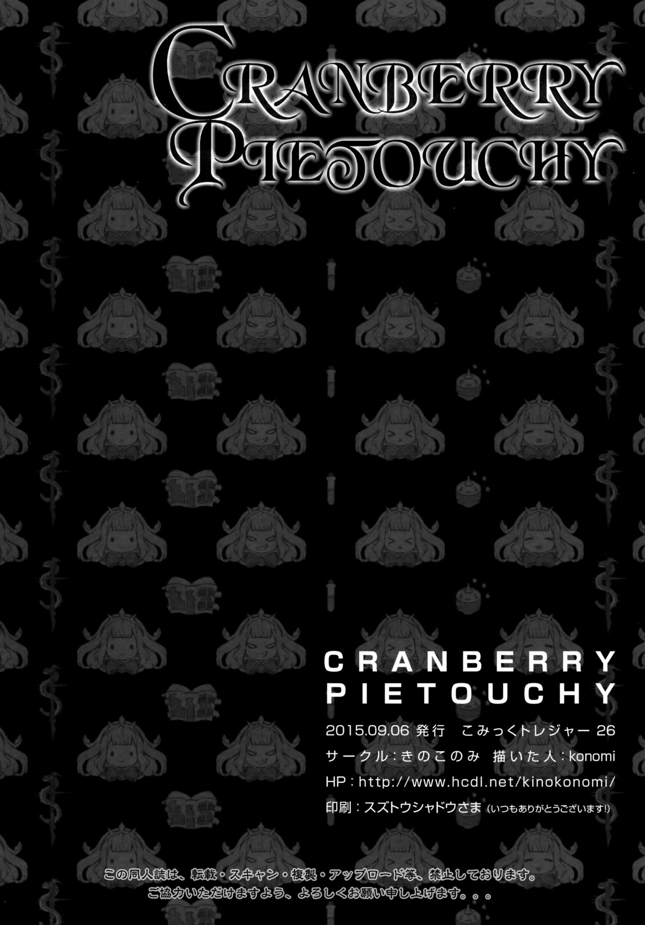 (こみトレ26) [きのこのみ (konomi)] CRANBERRY PIETOUCHY (グランブルーファンタジー) [中国翻訳]