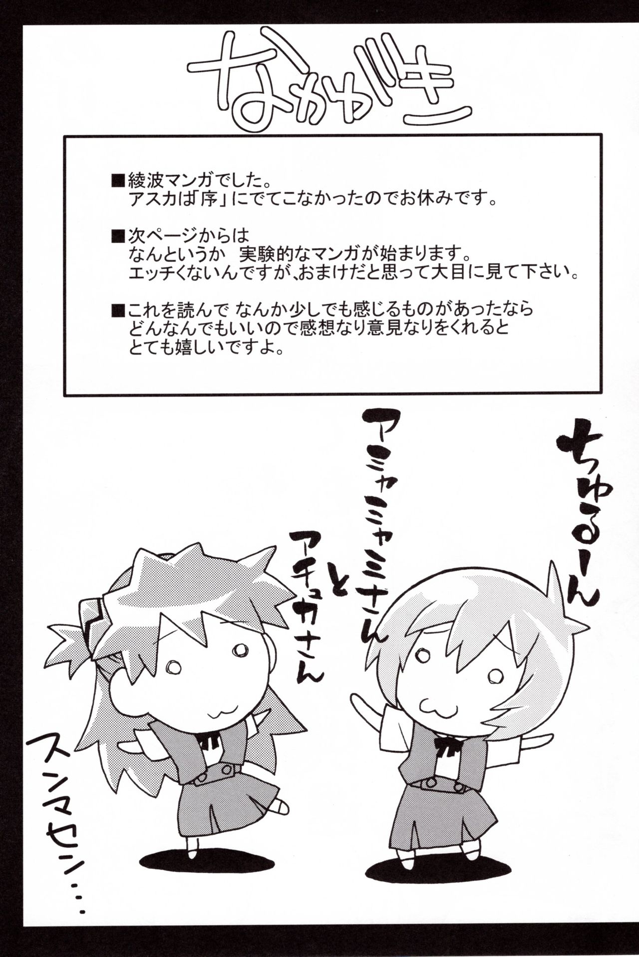 (C73) [からきし傭兵団 真雅 (砂原渉)] 碇シンシ育成計画 (新世紀エヴァンゲリオン)