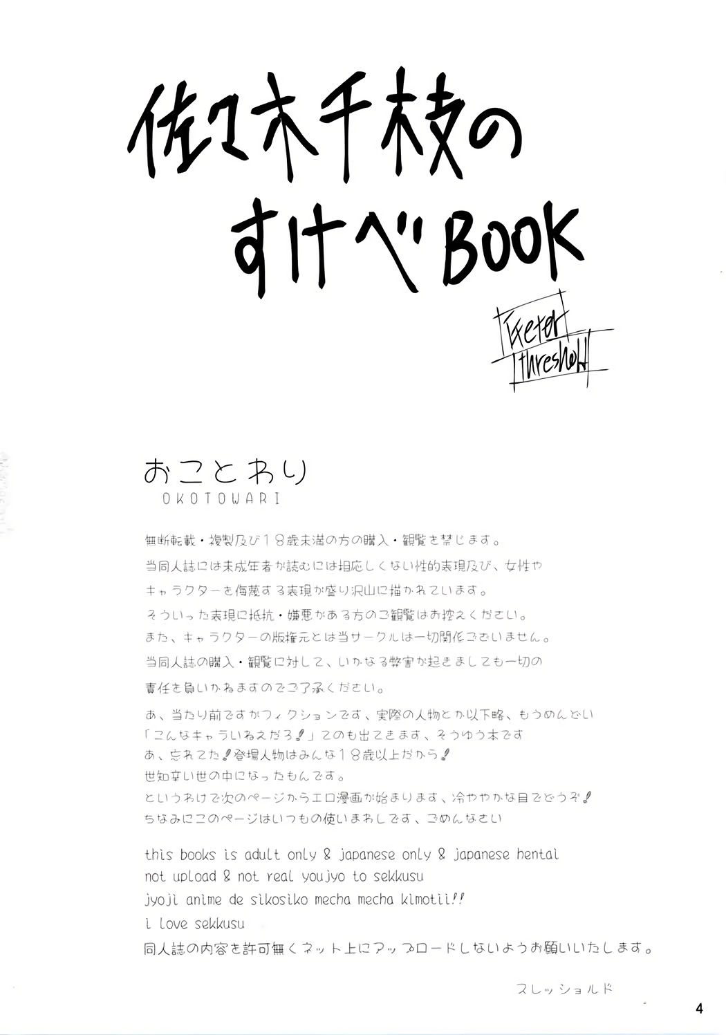 (COMIC1☆11) [スレッショルド (エクゼター)] わるいこびっち千枝ちゃん (アイドルマスター シンデレラガールズ)