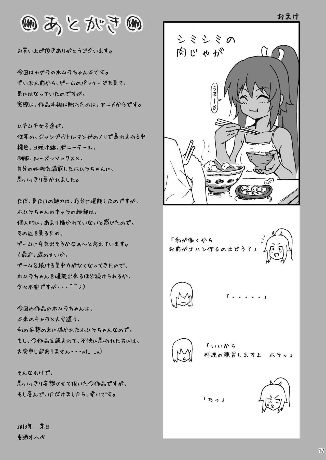 [甘酒鳩商店 (養酒オヘペ)] そぞろごと (閃乱カグラ) [DL版]