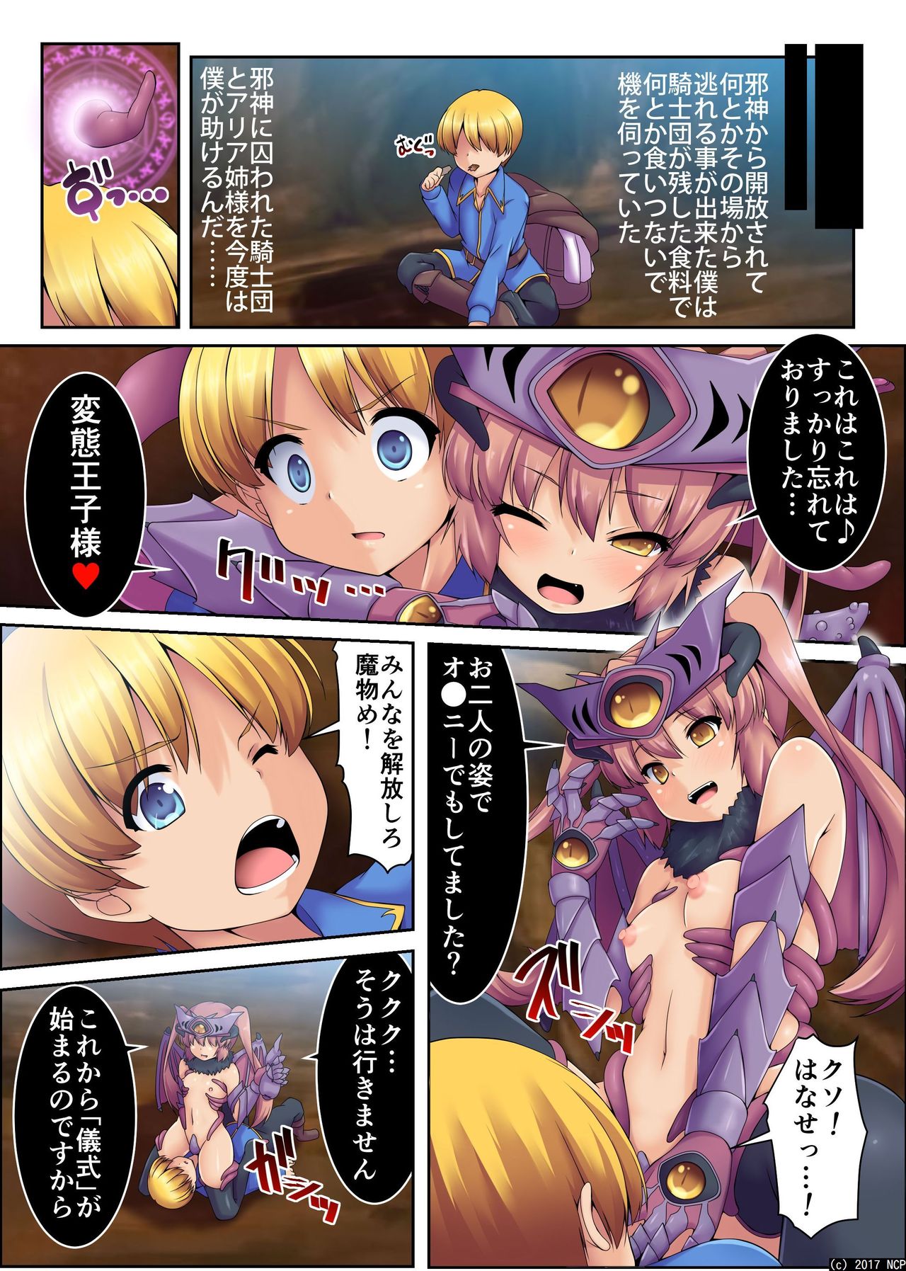 [NCP] 触手洗脳ハザード～全滅