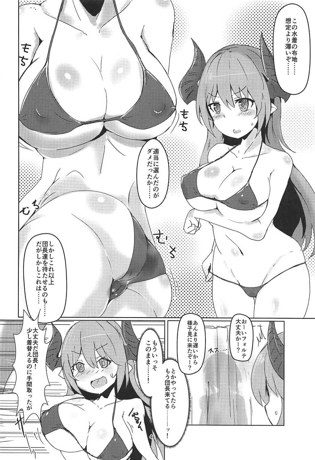 (C92) [笹かまボックス (流宮いささ)] 夏の水着と闇ドラフ (グランブルーファンタジー)