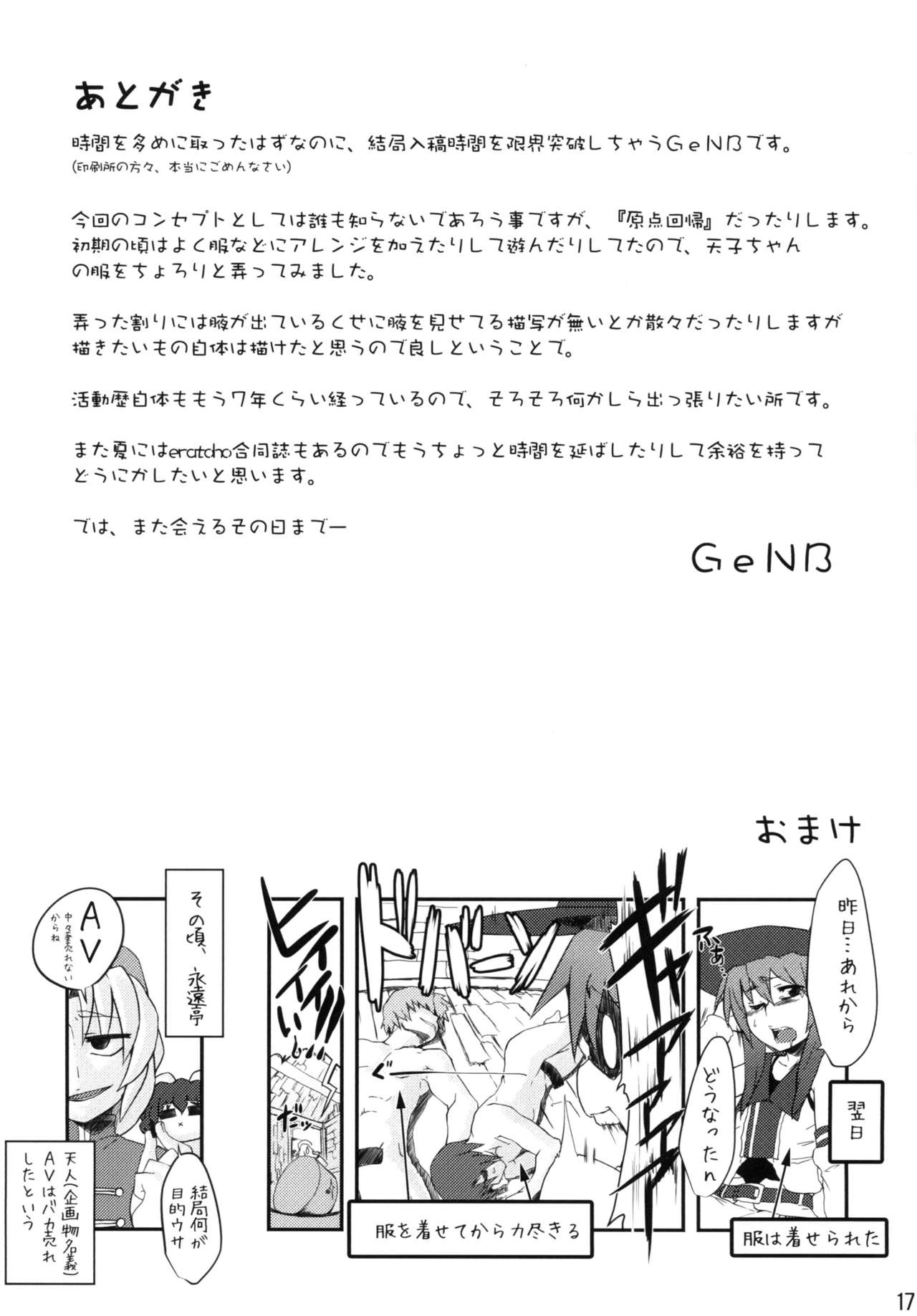 [いちのにじょう (GeNB)] 発情ですよ！天子さん。 (東方Project) [DL版]