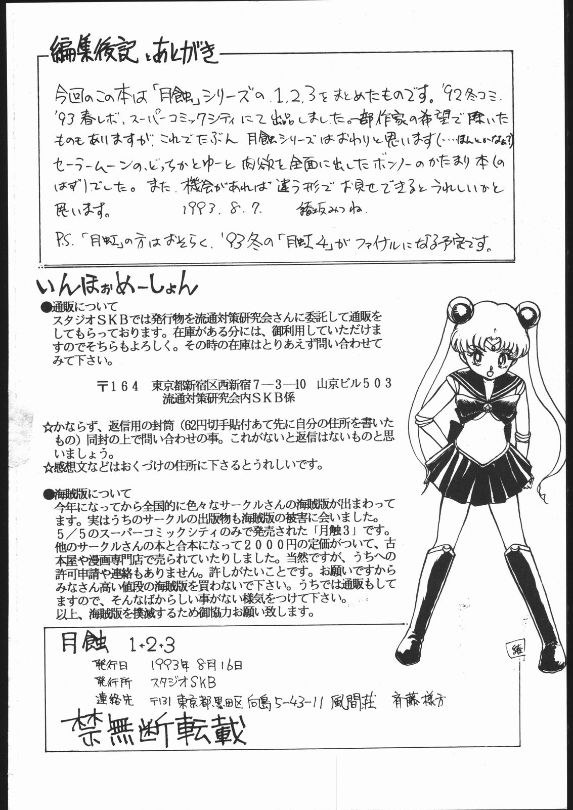 (C44) [スタジオSKB (よろず)] 月蝕 1+2+3 (美少女戦士セーラームーン)