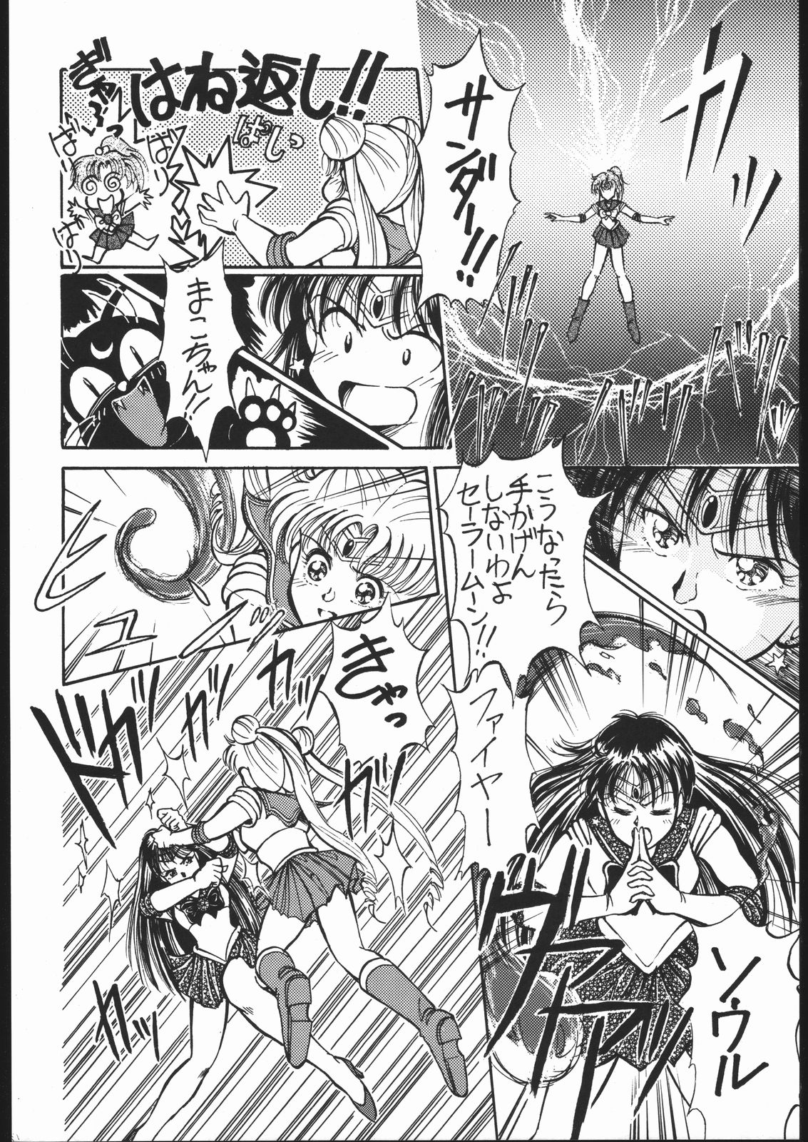 (C44) [スタジオSKB (よろず)] 月蝕 1+2+3 (美少女戦士セーラームーン)