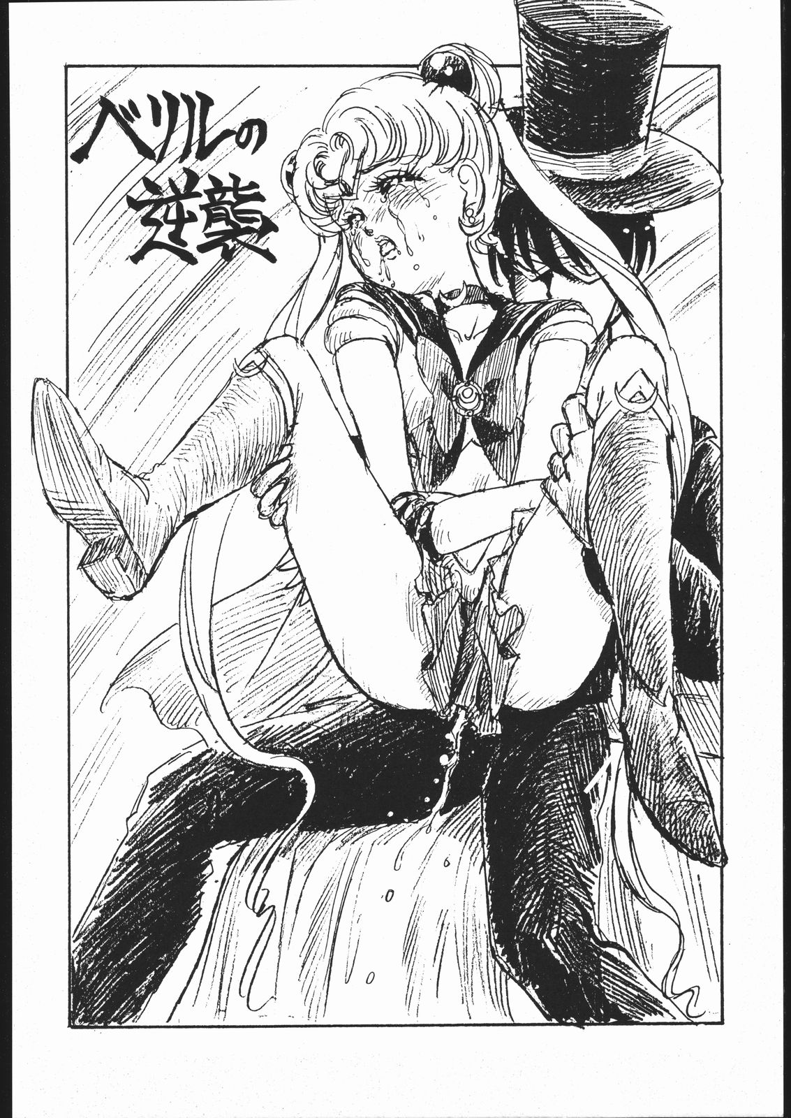 (C44) [スタジオSKB (よろず)] 月蝕 1+2+3 (美少女戦士セーラームーン)