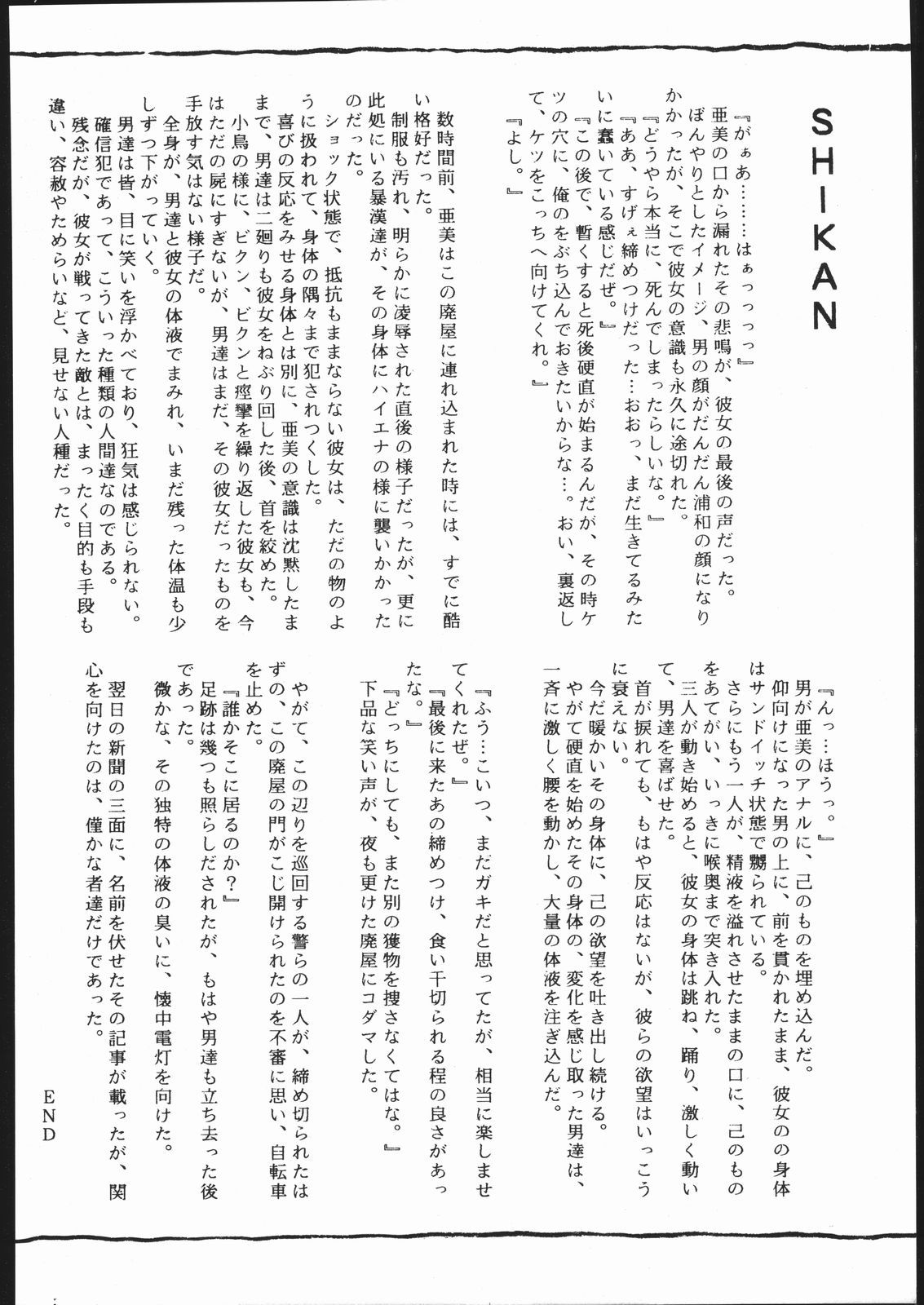 (C44) [スタジオSKB (よろず)] 月蝕 1+2+3 (美少女戦士セーラームーン)