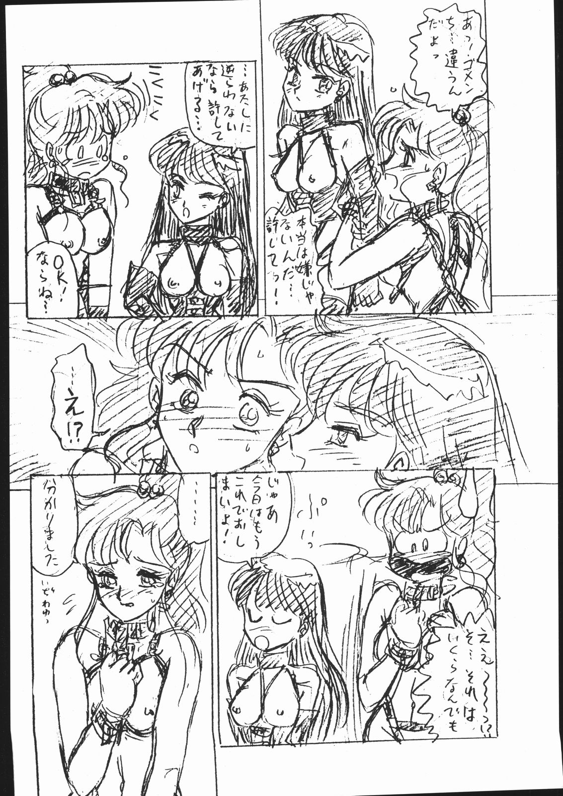 (C44) [スタジオSKB (よろず)] 月蝕 1+2+3 (美少女戦士セーラームーン)