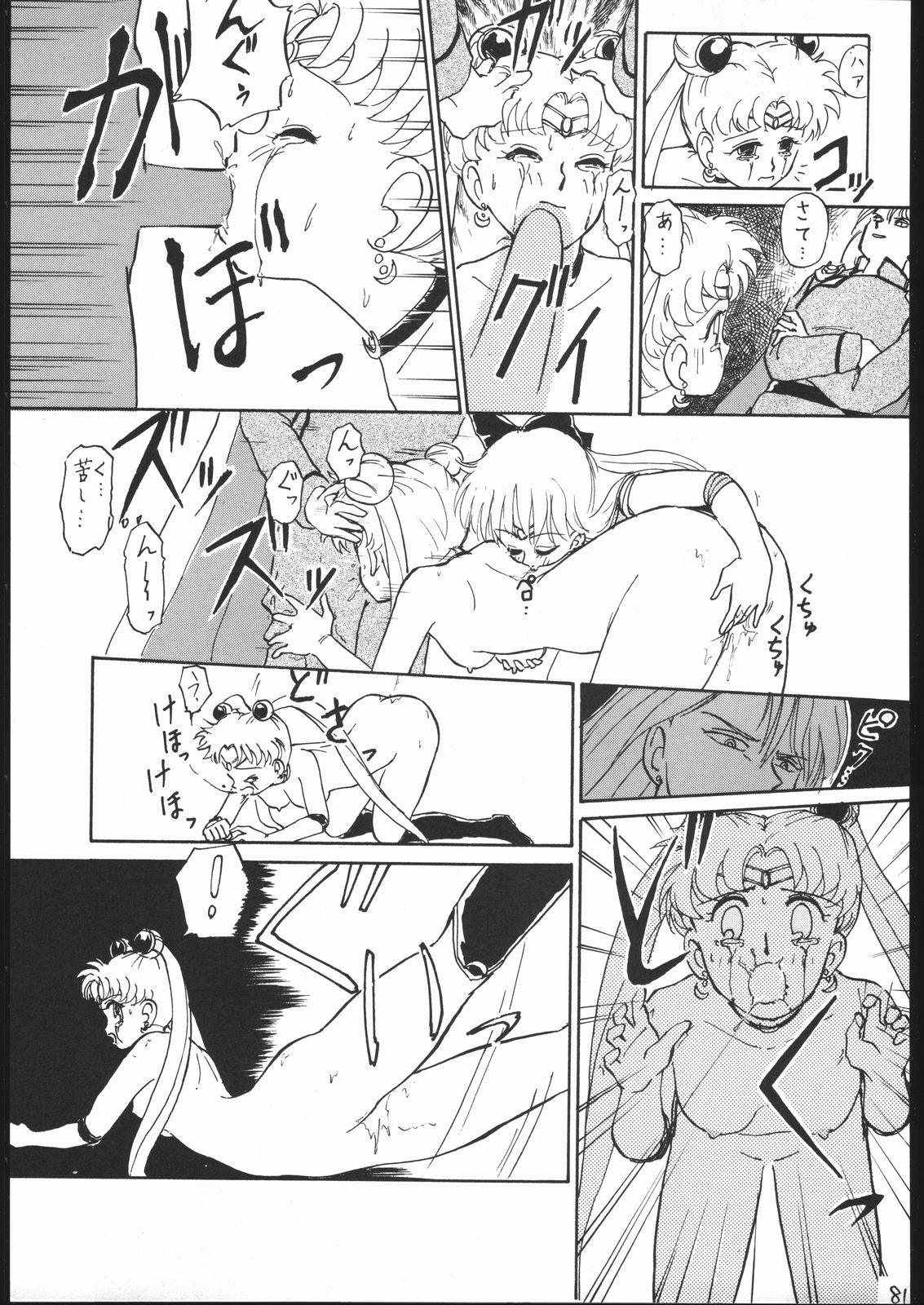 (C44) [スタジオSKB (よろず)] 月蝕 1+2+3 (美少女戦士セーラームーン)