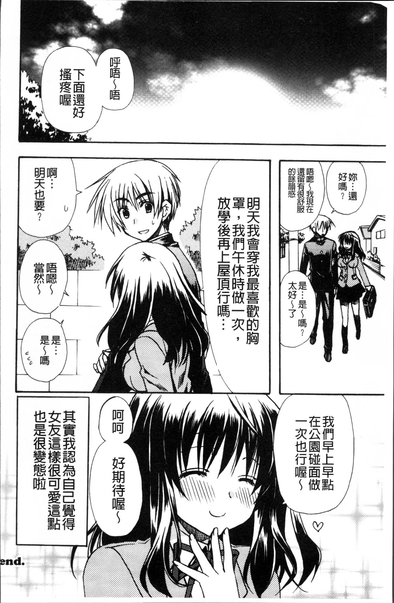 [龍牙翔] 彼女とH [中国翻訳]