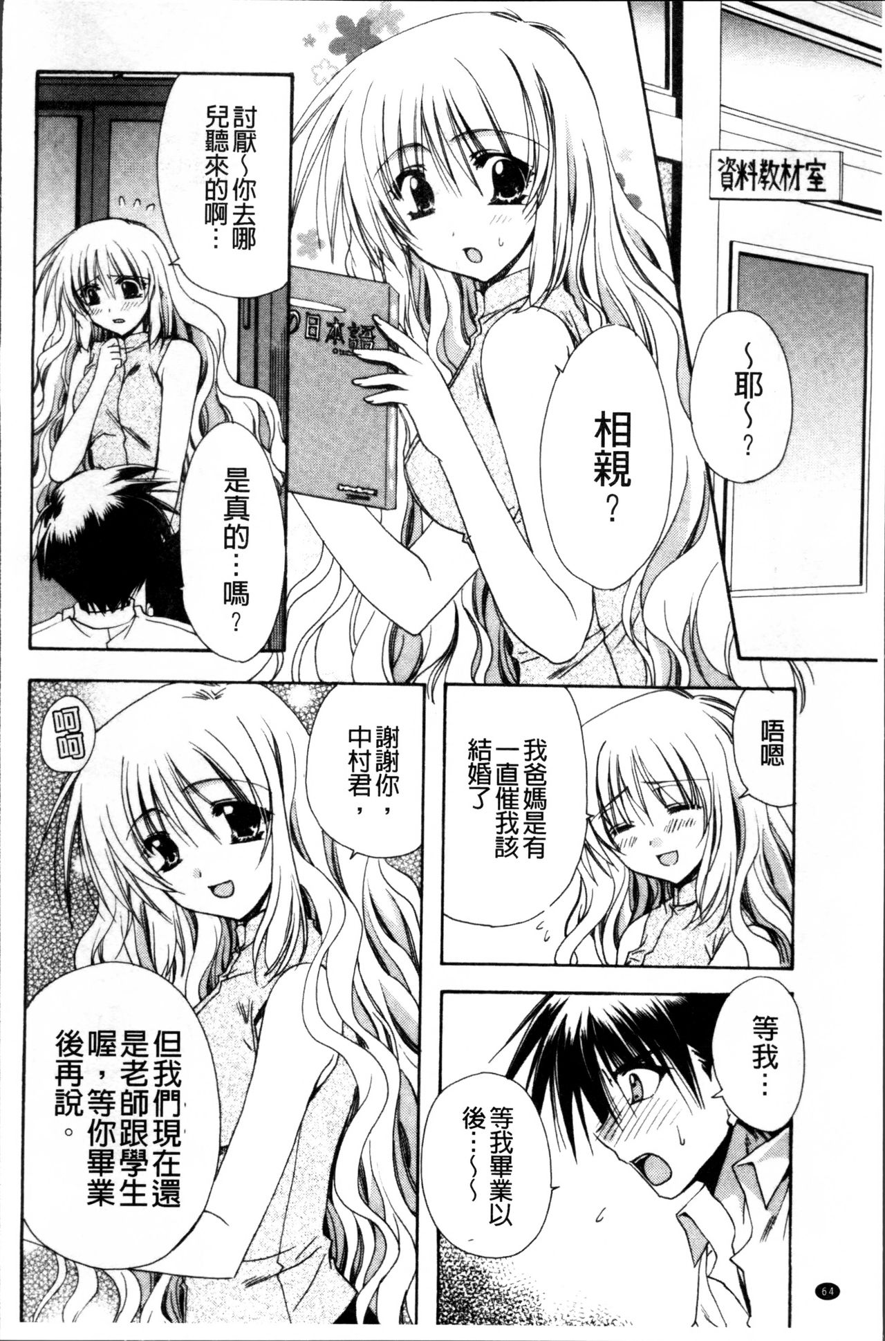 [龍牙翔] 彼女とH [中国翻訳]