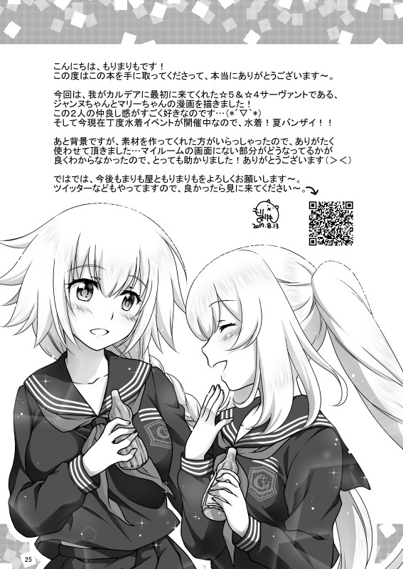 [まりも屋 (もりまりも)] 聖処女&白百合の王妃水着でご奉仕 (Fate/Grand Order) [DL版]