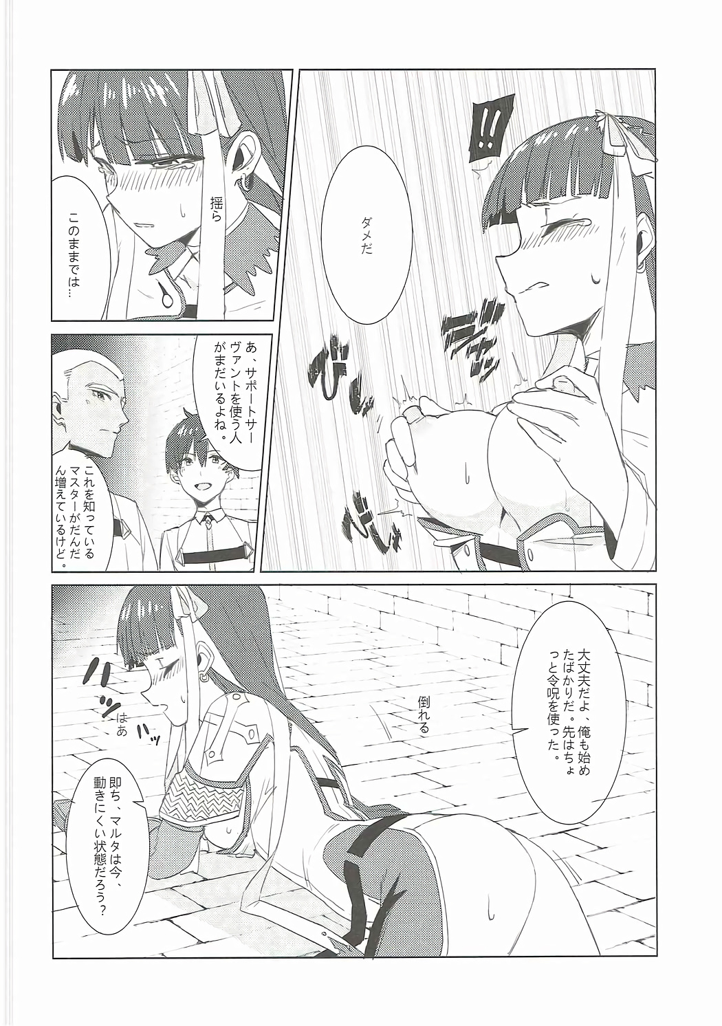 (COMIC1☆11) [うらずら] 支援できのサーヴァント (Fate/Grand Order)