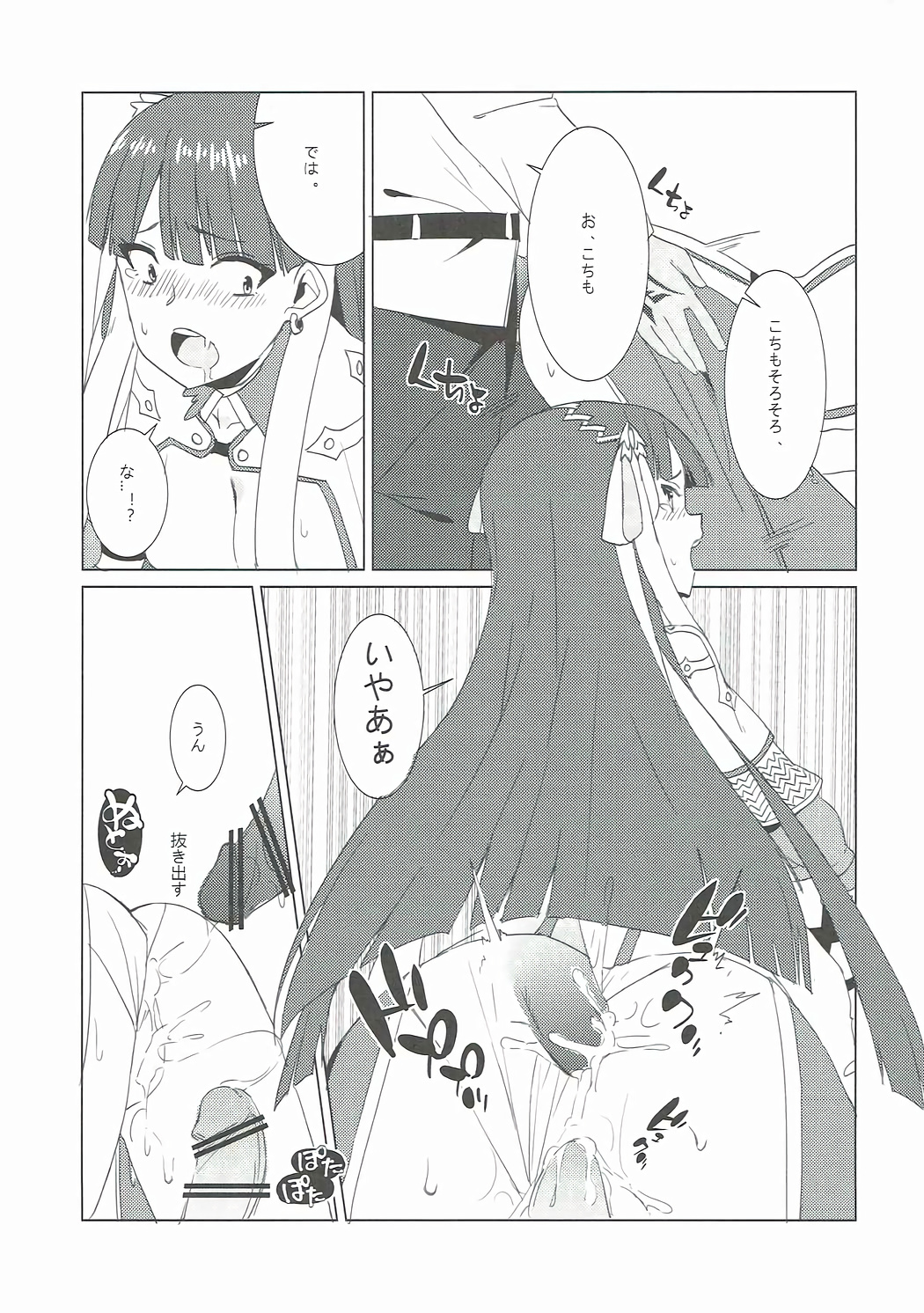 (COMIC1☆11) [うらずら] 支援できのサーヴァント (Fate/Grand Order)