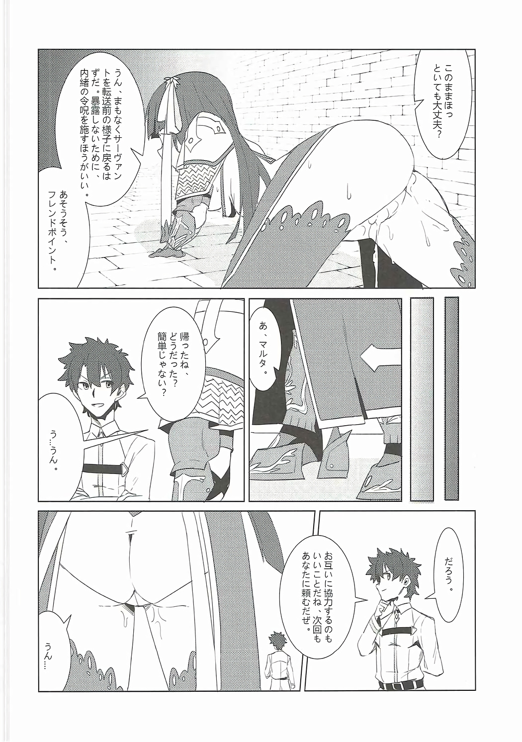 (COMIC1☆11) [うらずら] 支援できのサーヴァント (Fate/Grand Order)