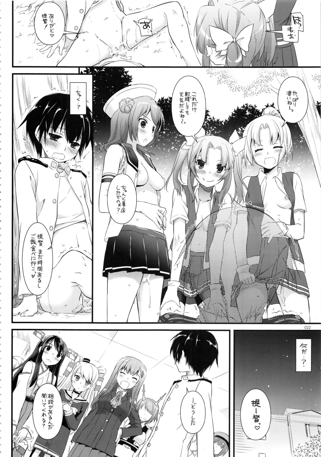 (C91) [Digital Lover (なかじまゆか)] DL-艦娘総集編02 (艦隊これくしょん -艦これ-)