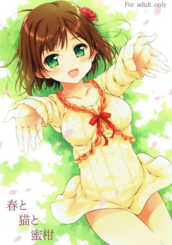 (サンクリ2017 Summer) [このは (保汀一葉)] 春と猫と蜜柑 (アイドルマスター シンデレラガールズ)