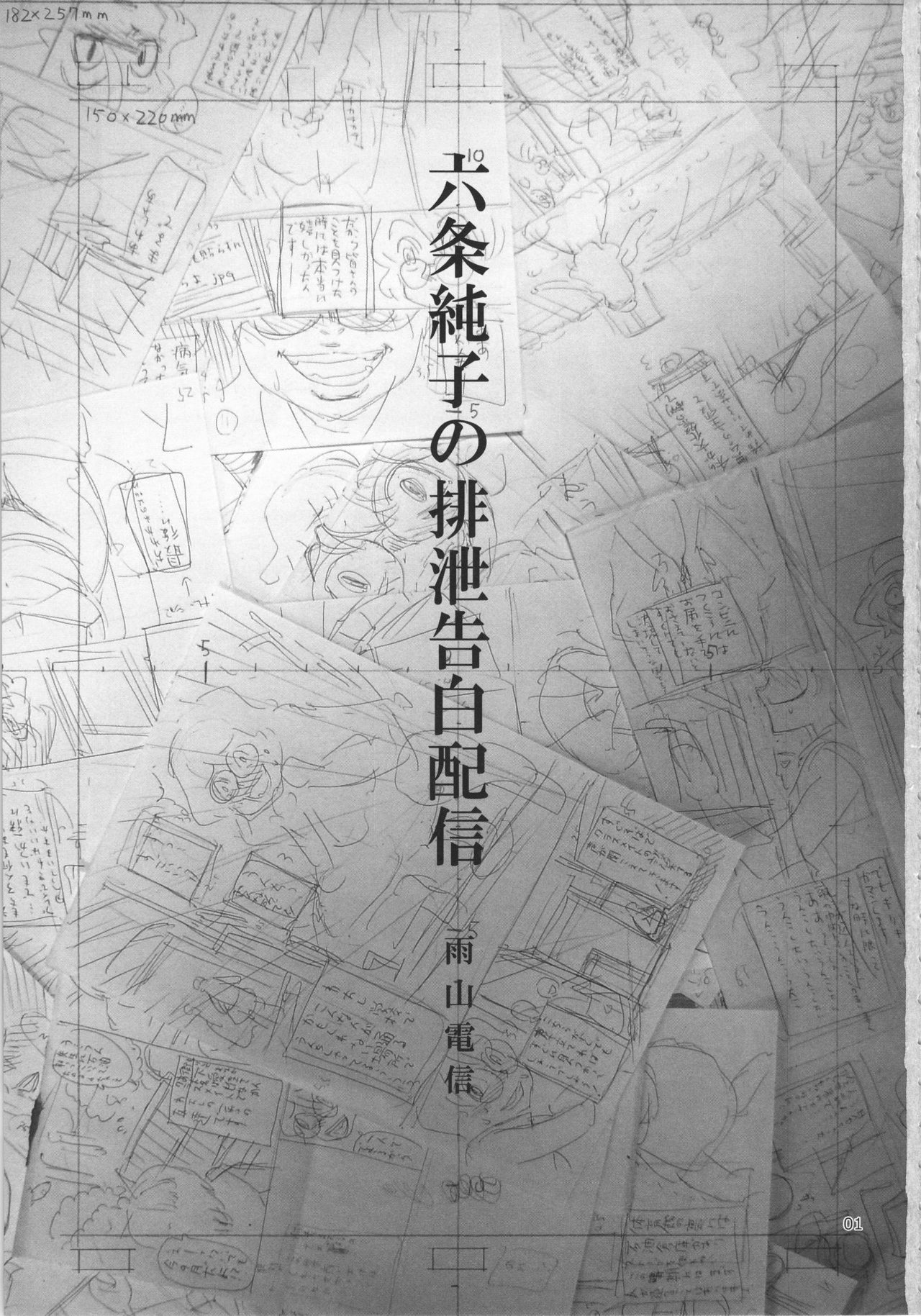 (C82) [雨山電信社 (雨山電信, ラヂヲヘッド)] 六条純子の排泄告白配信 [英訳]